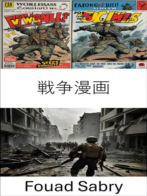 cover image of 戦争漫画